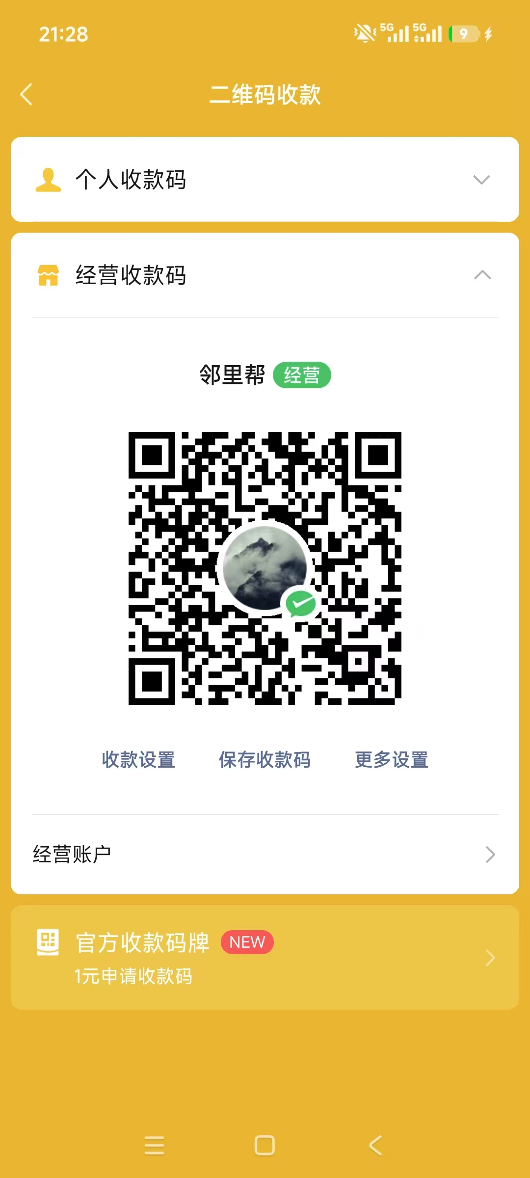 老板微信收款码